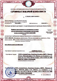 Сертификат пожарной безопасности на профили полые, сплошные
